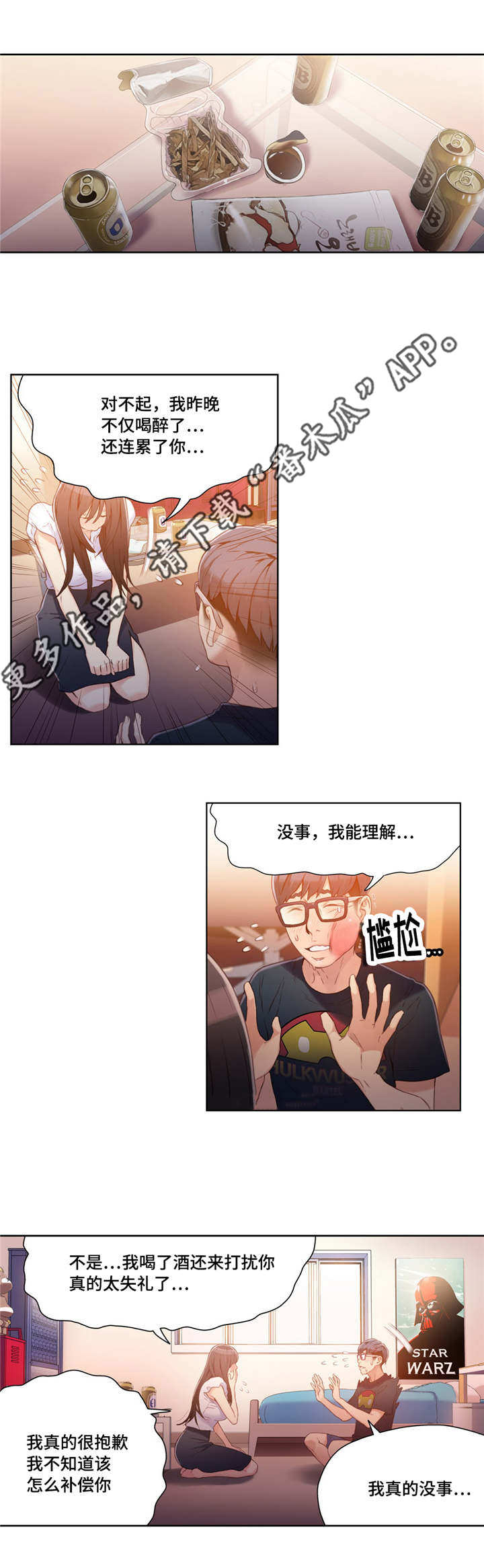 《第一感》第35章请客 第7页