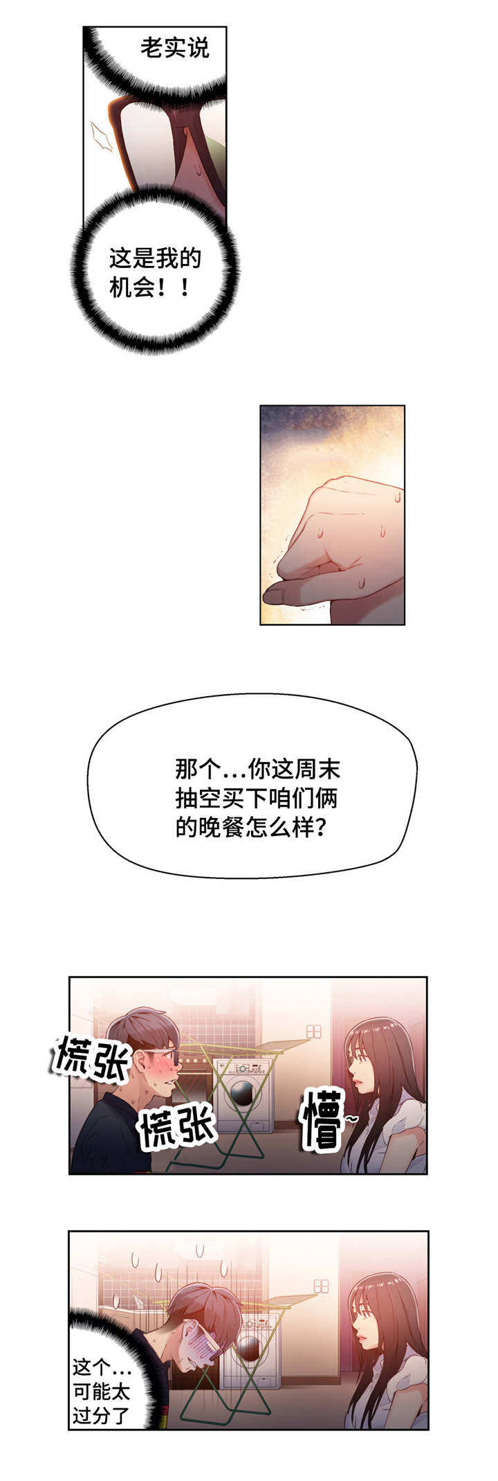 《第一感》第35章请客 第8页