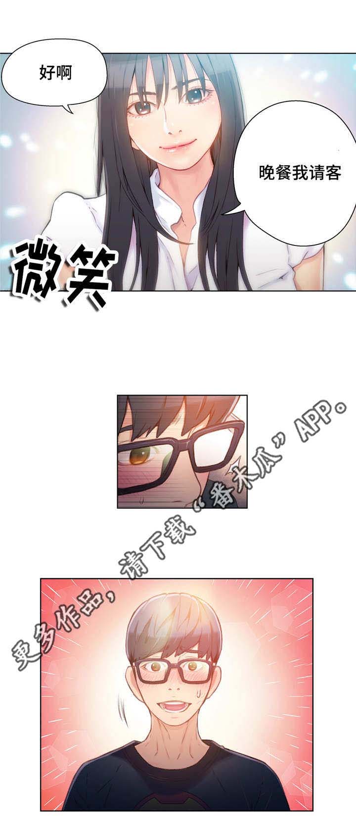 《第一感》第35章请客 第9页