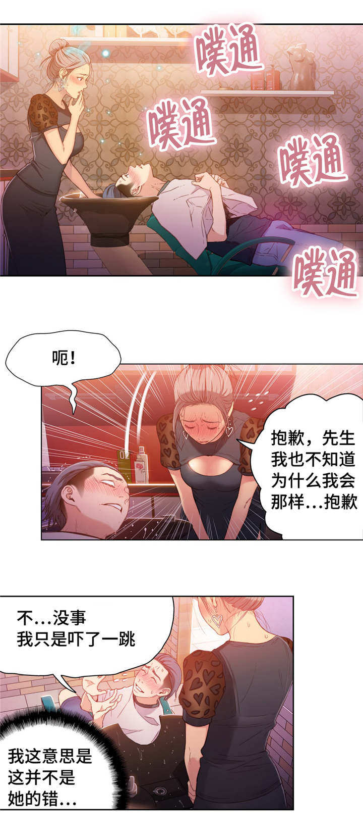 《第一感》第39章按摩 第3页