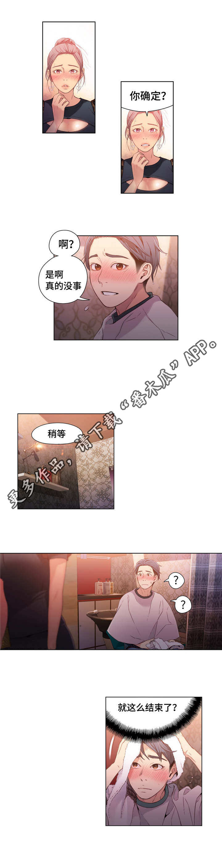 《第一感》第39章按摩 第4页