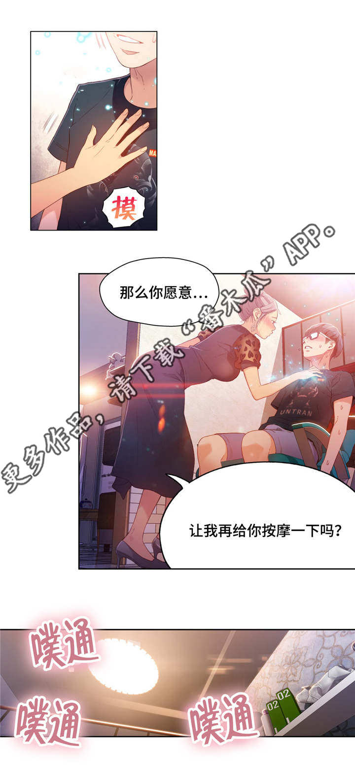 《第一感》第39章按摩 第6页
