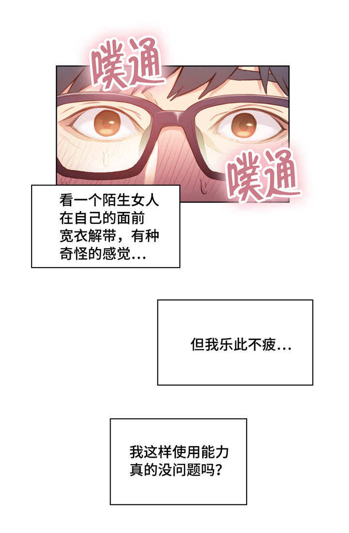 《第一感》第39章按摩 第7页