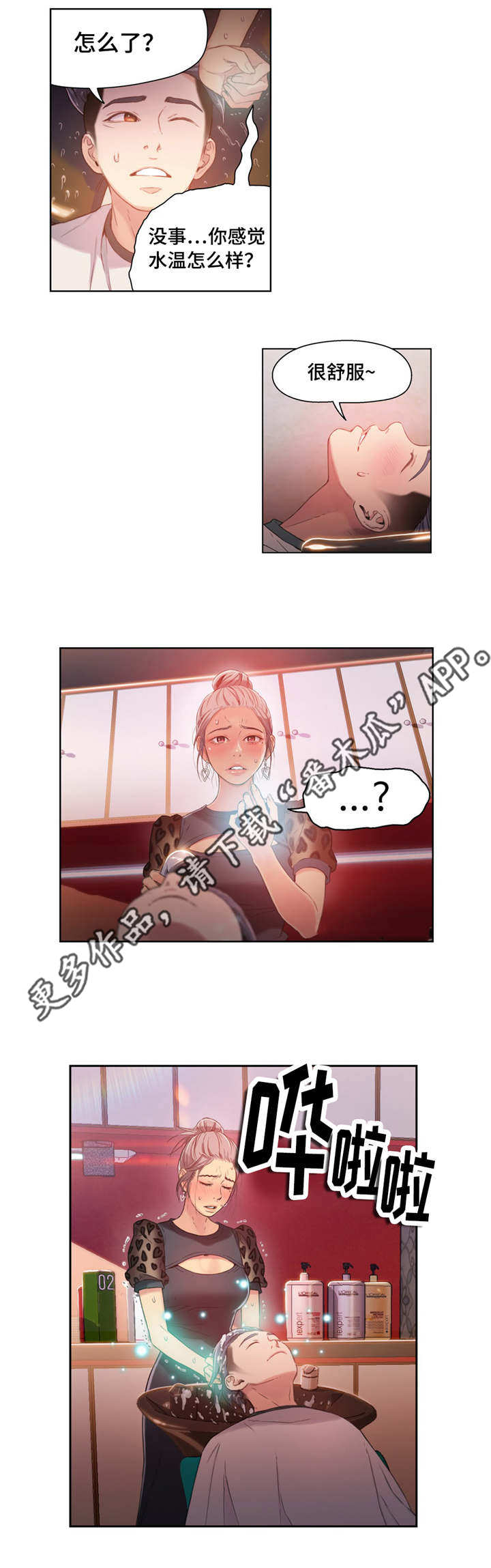 《第一感》第38章接触时间 第1页