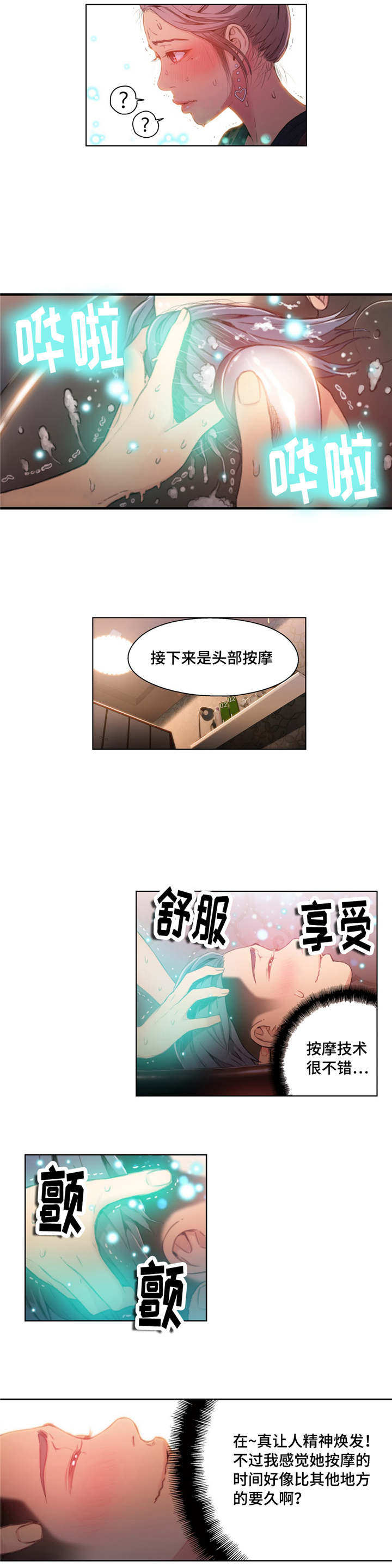 《第一感》第38章接触时间 第2页