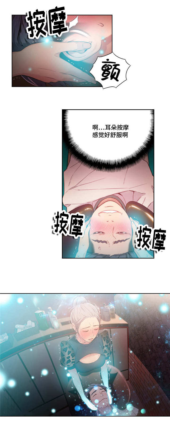 《第一感》第38章接触时间 第3页