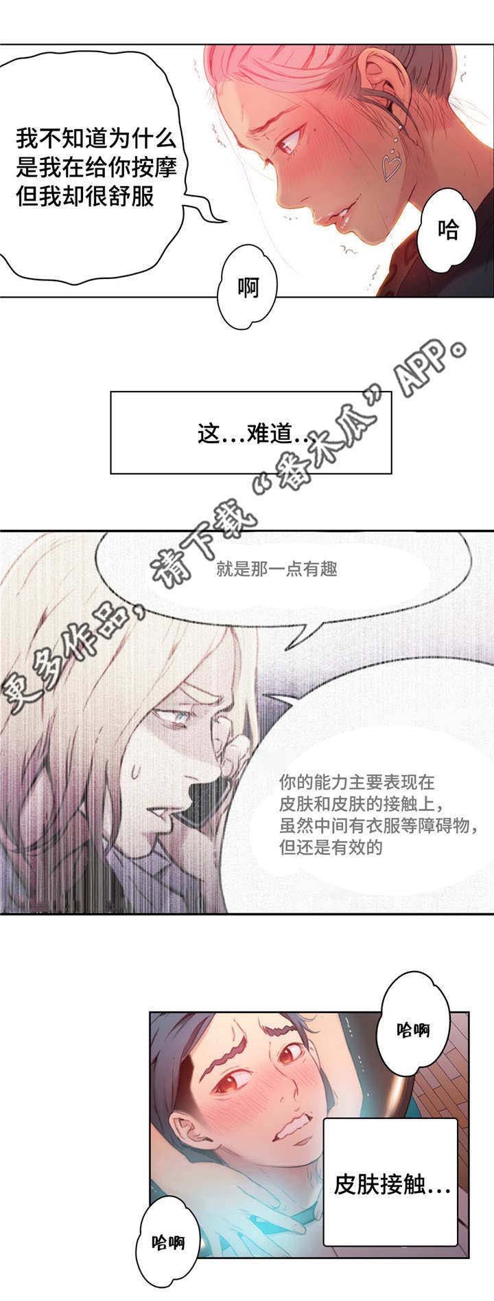 《第一感》第38章接触时间 第6页