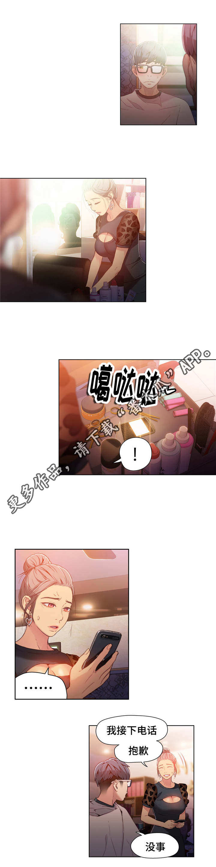 《第一感》第37章洗头 第2页