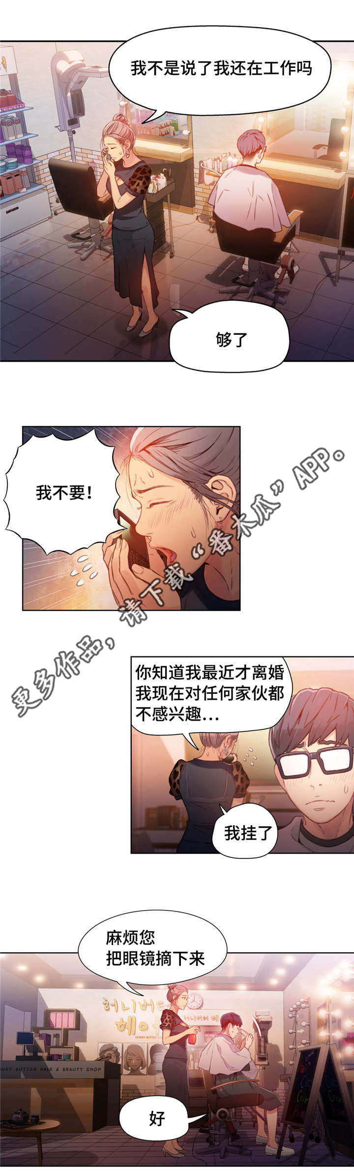 《第一感》第37章洗头 第3页