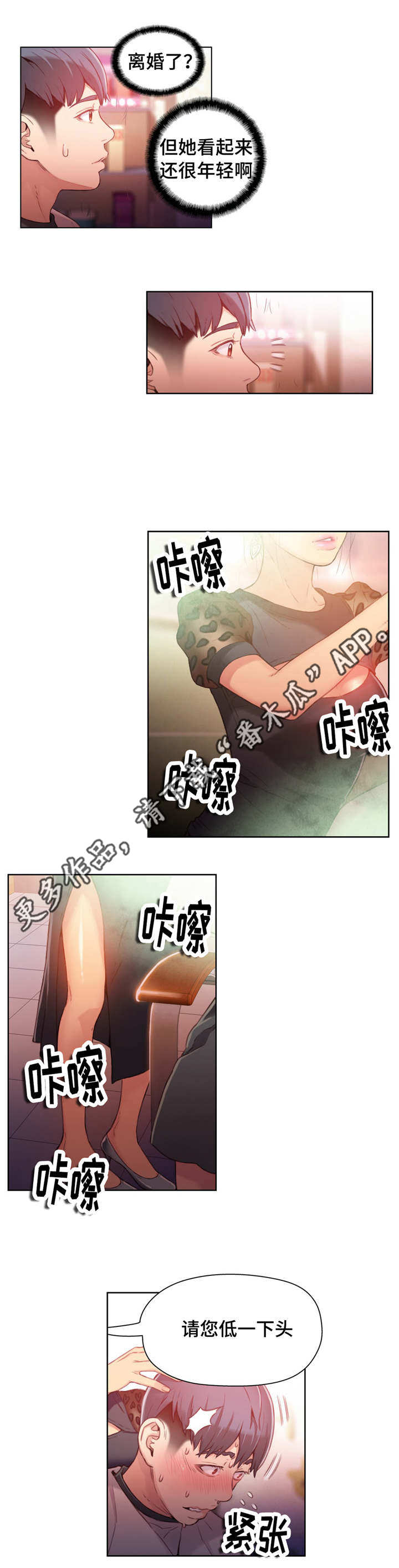 《第一感》第37章洗头 第5页