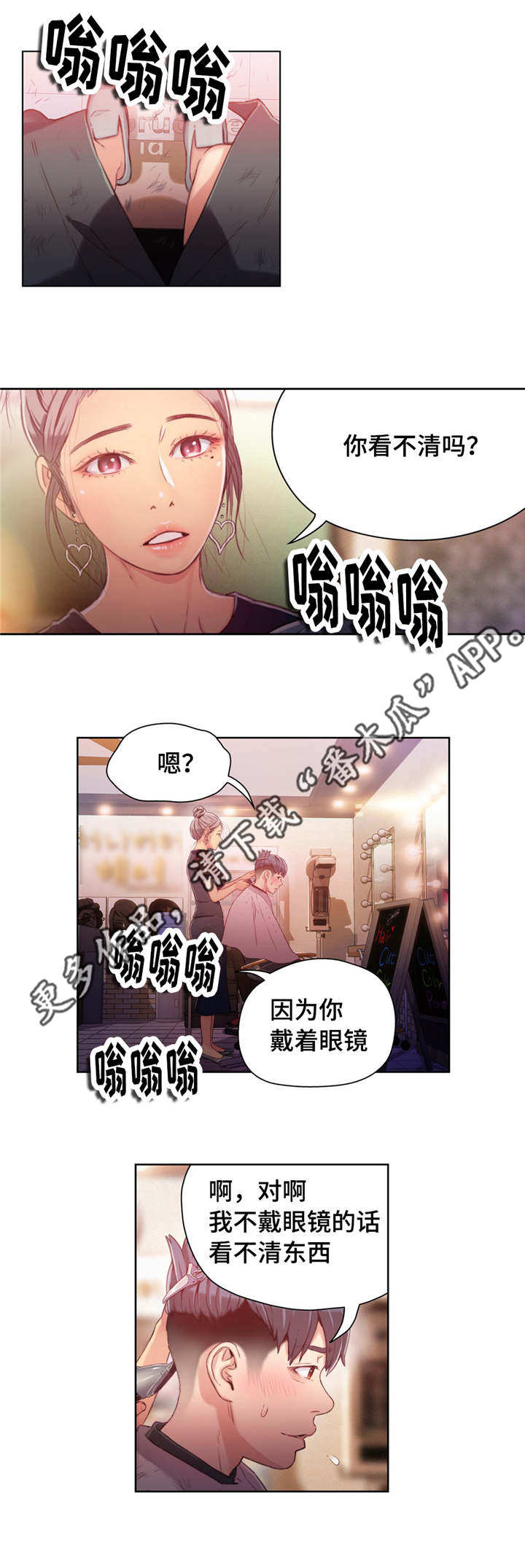 《第一感》第37章洗头 第6页