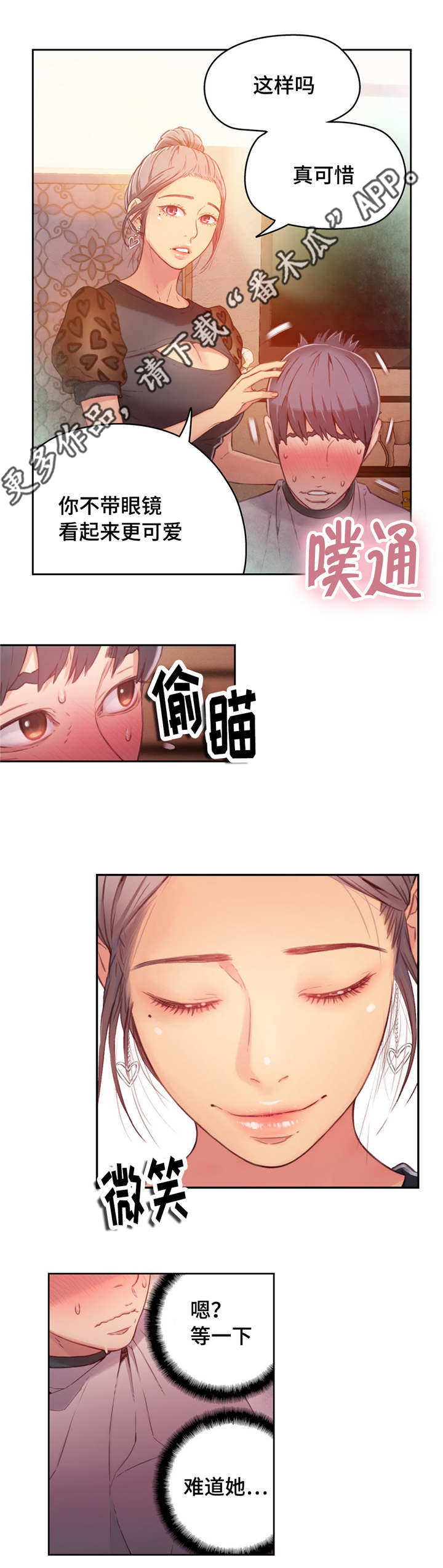 《第一感》第37章洗头 第7页