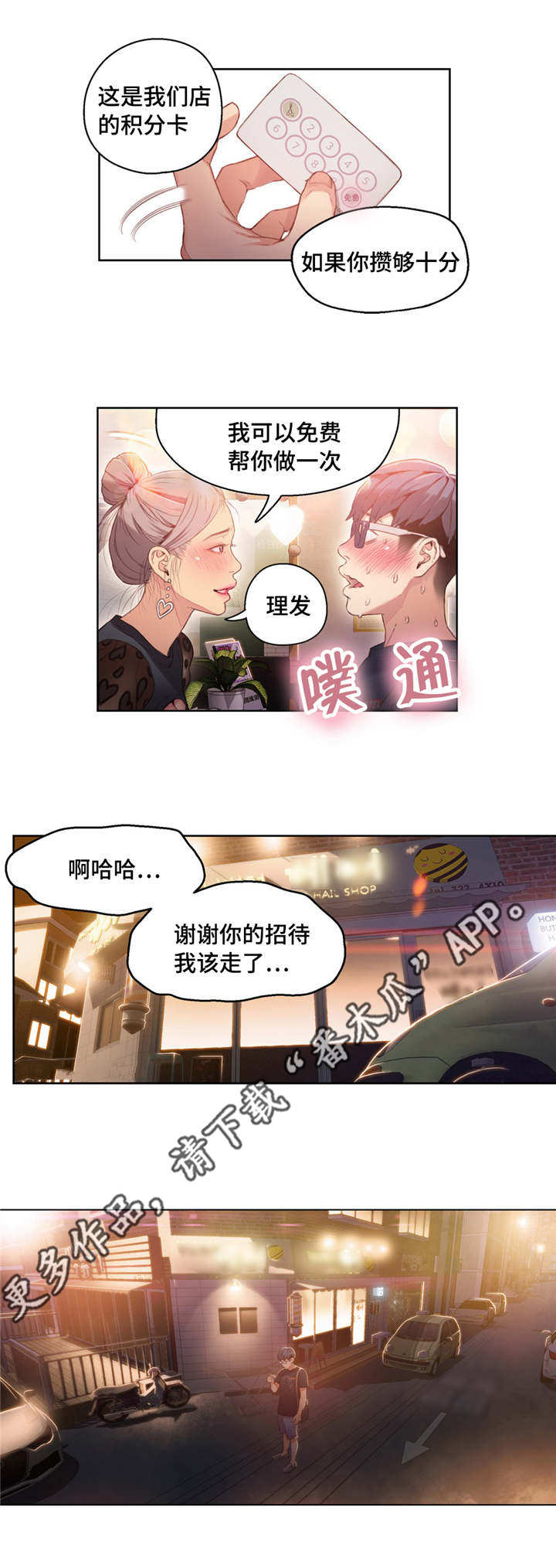 《第一感》第40章积分卡 第11页