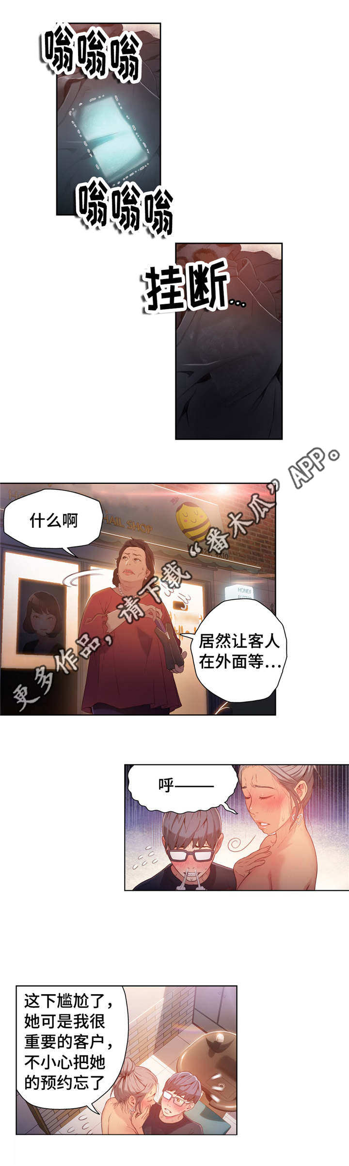《第一感》第40章积分卡 第3页