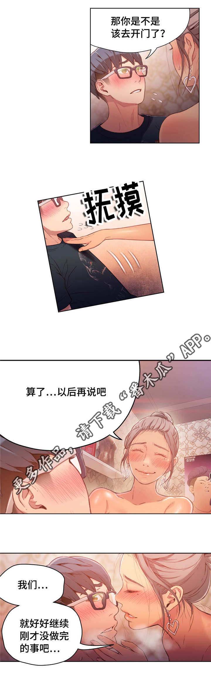 《第一感》第40章积分卡 第4页