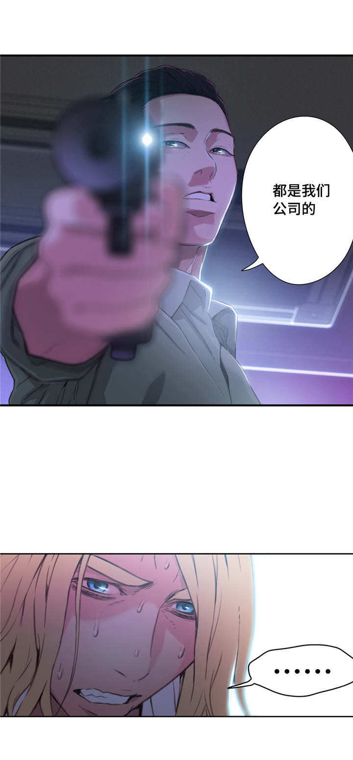 《第一感》第41章公司项目 第10页
