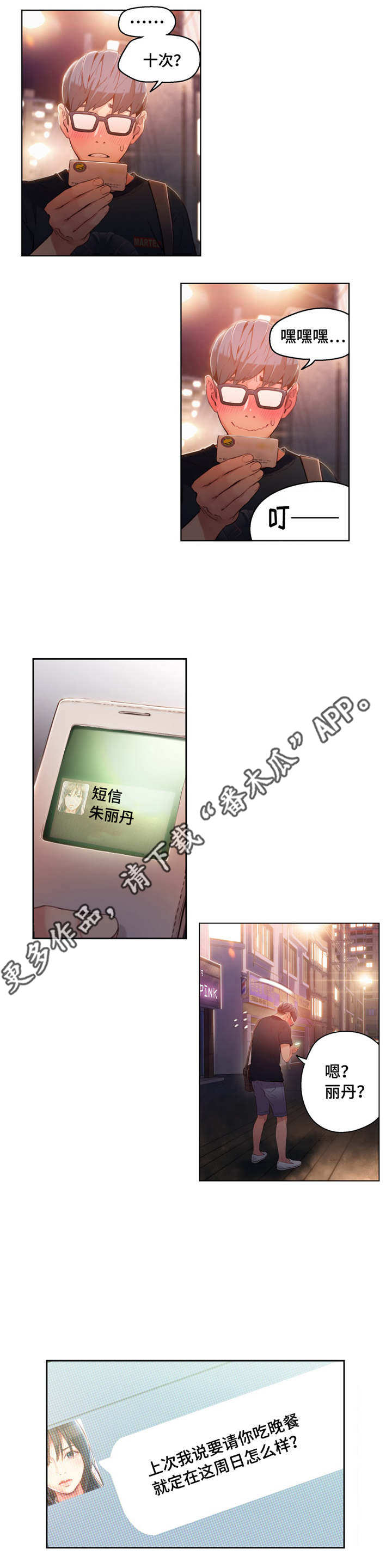《第一感》第41章公司项目 第1页