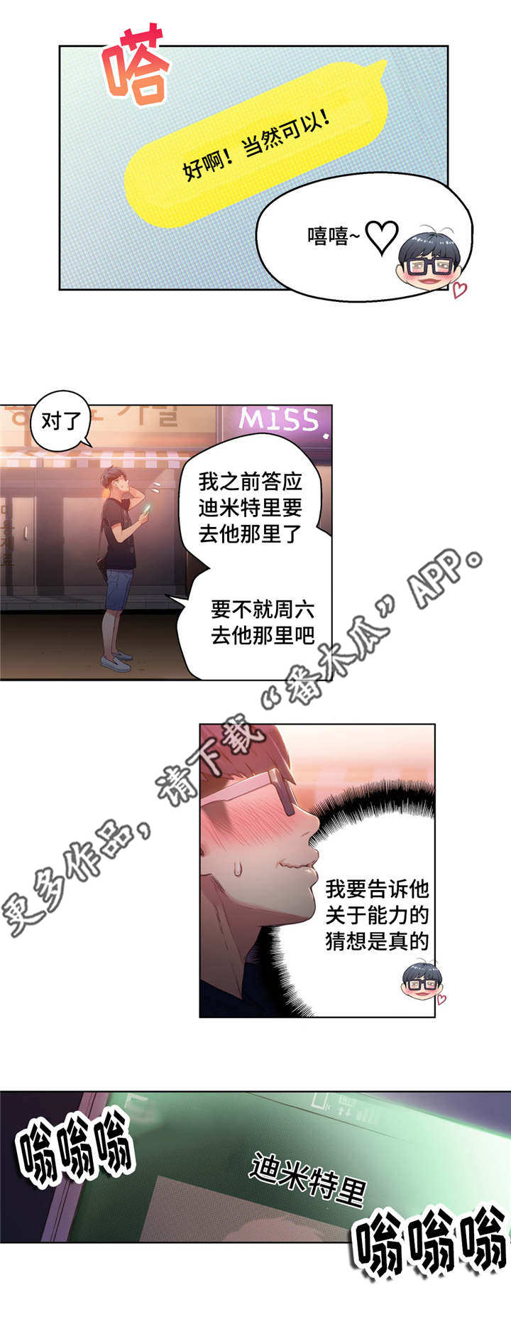 《第一感》第41章公司项目 第2页