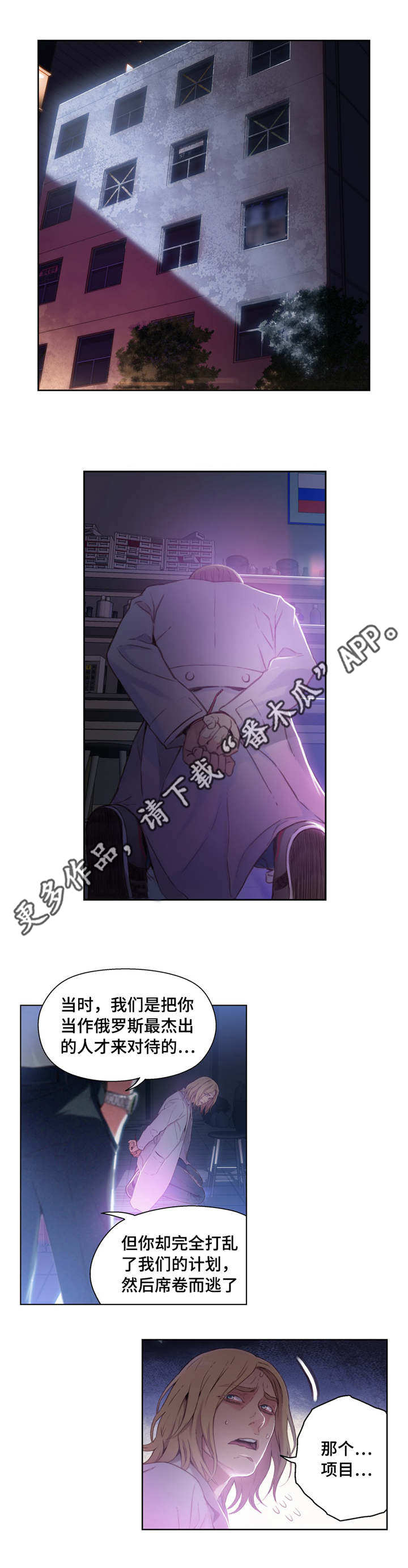 《第一感》第41章公司项目 第3页