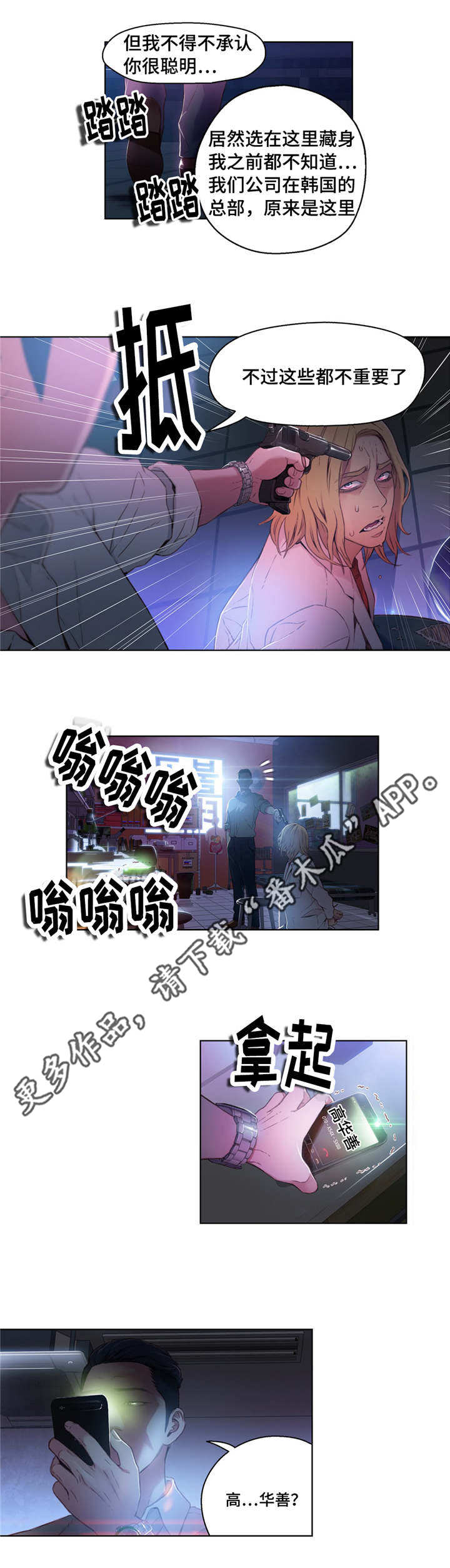 《第一感》第41章公司项目 第4页