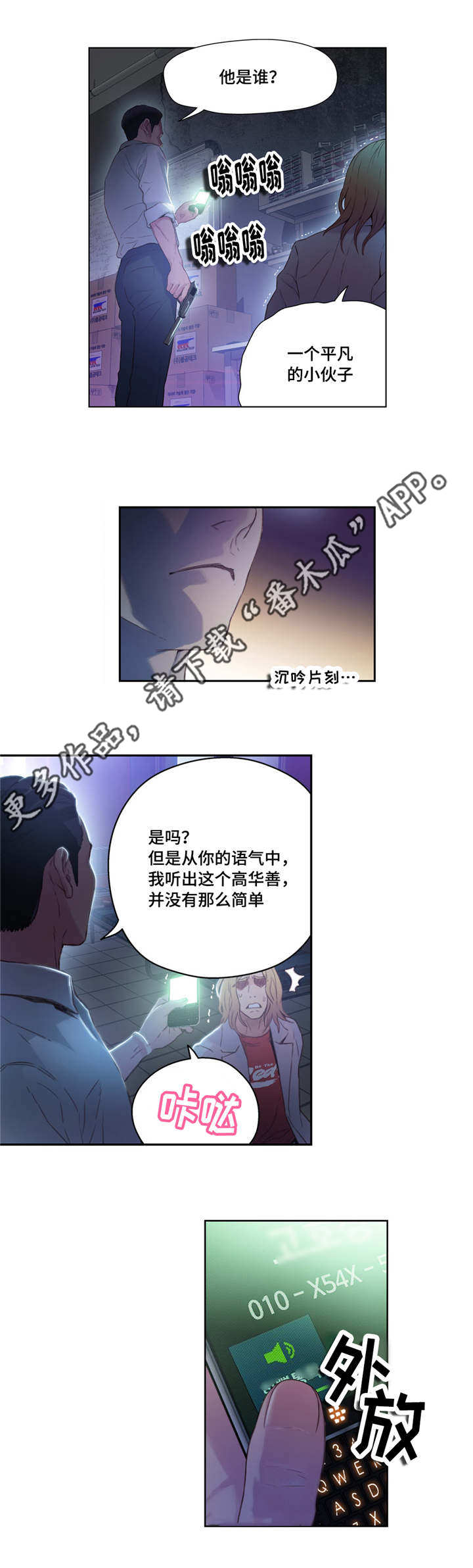 《第一感》第41章公司项目 第5页