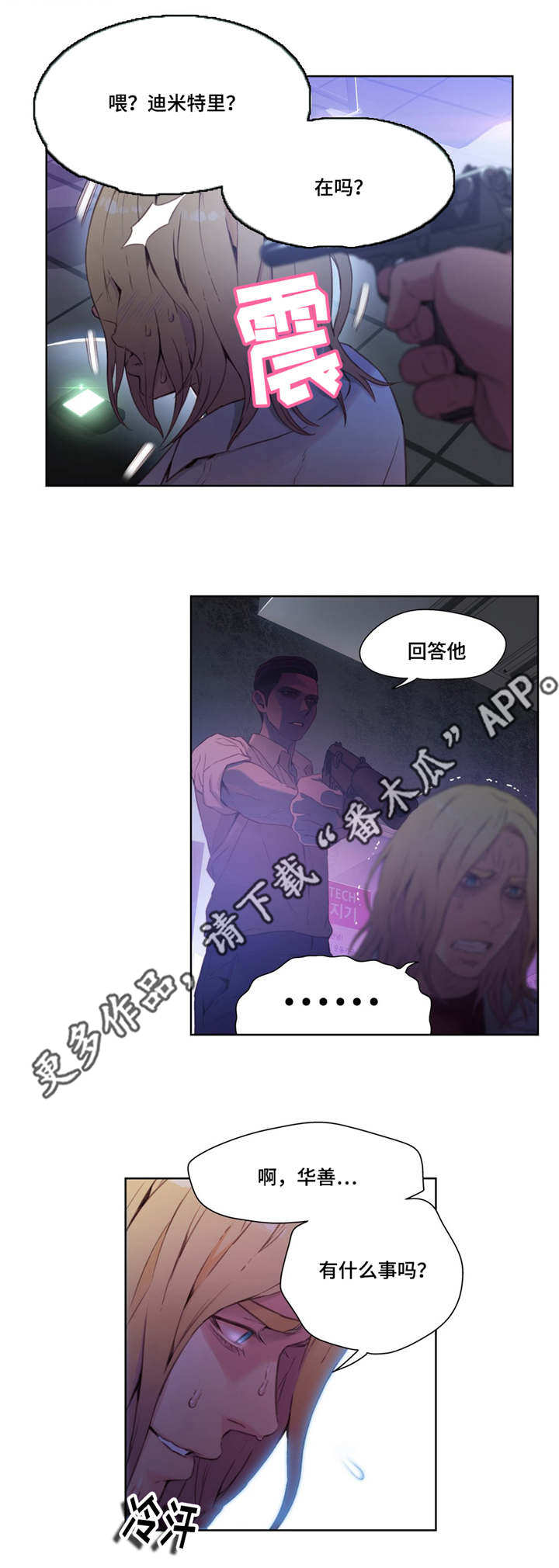 《第一感》第41章公司项目 第6页