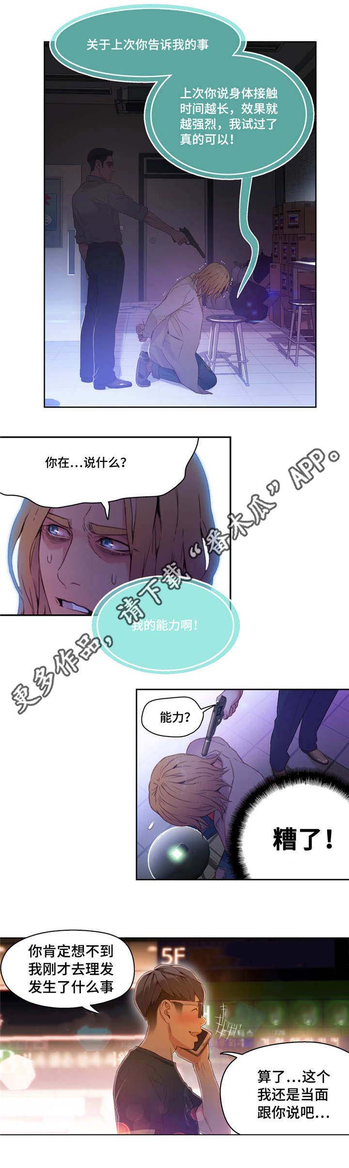 《第一感》第41章公司项目 第7页