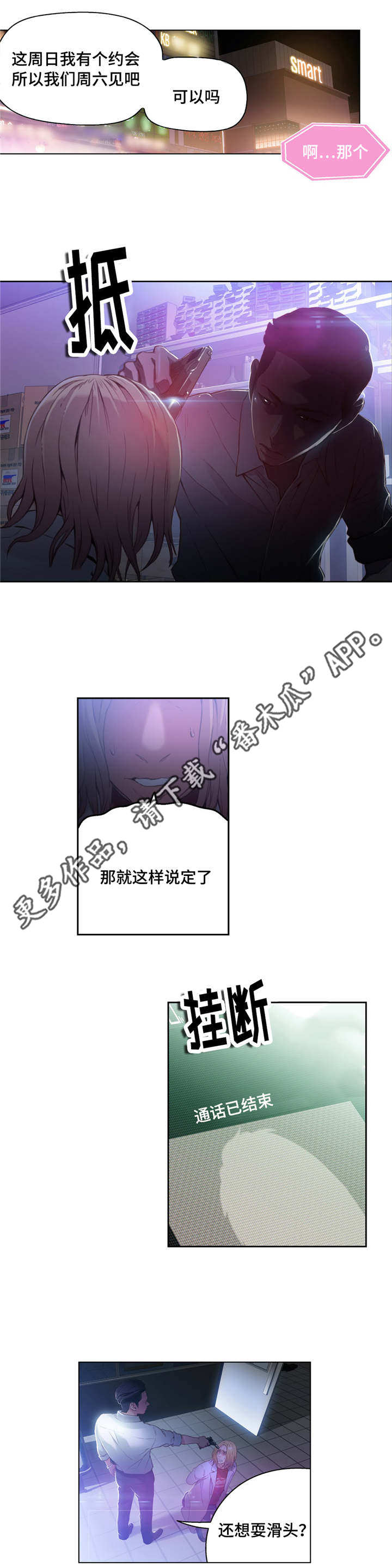 《第一感》第41章公司项目 第8页