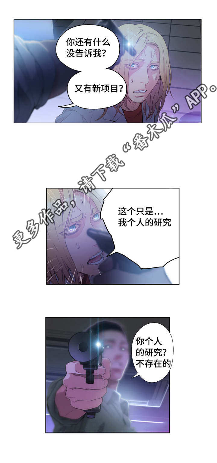 《第一感》第41章公司项目 第9页