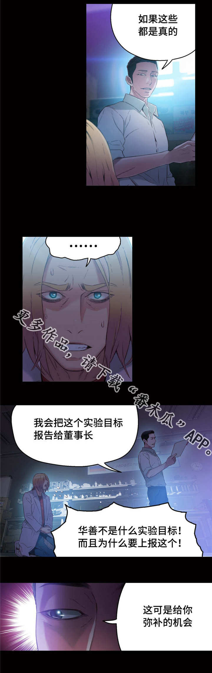 《第一感》第43章弥补的机会 第11页