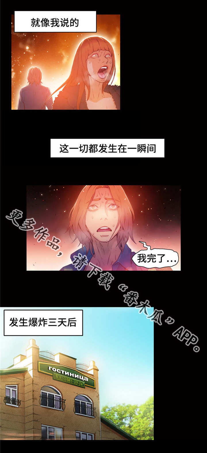 《第一感》第43章弥补的机会 第3页