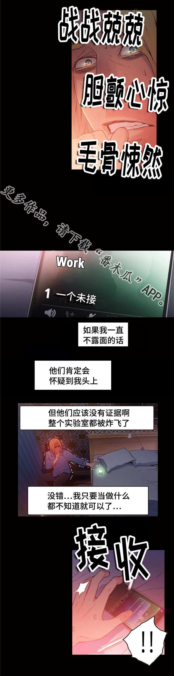 《第一感》第43章弥补的机会 第5页