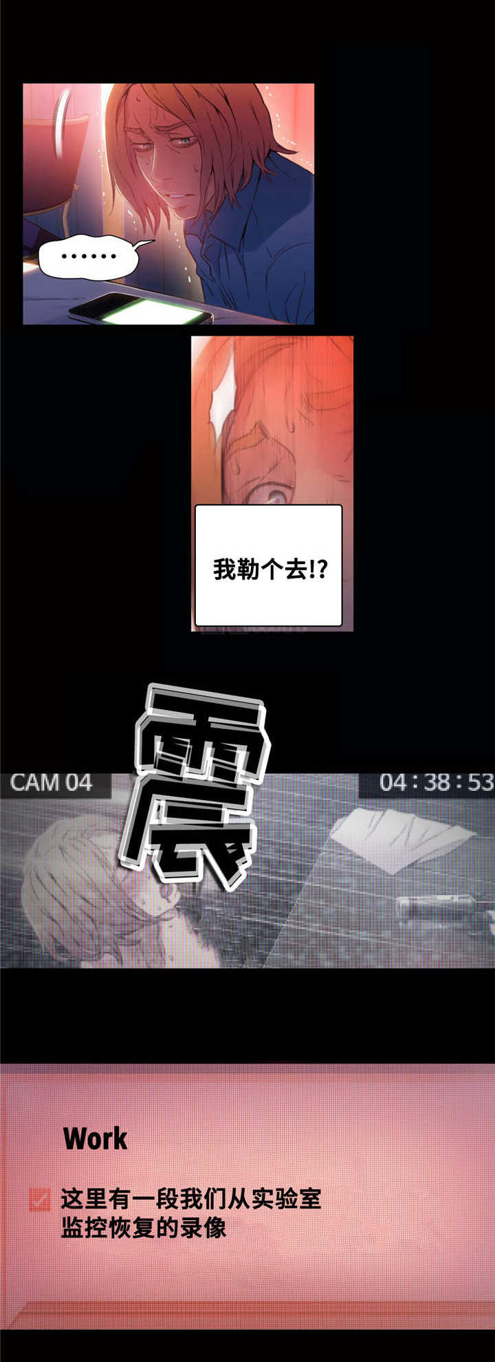 《第一感》第43章弥补的机会 第6页