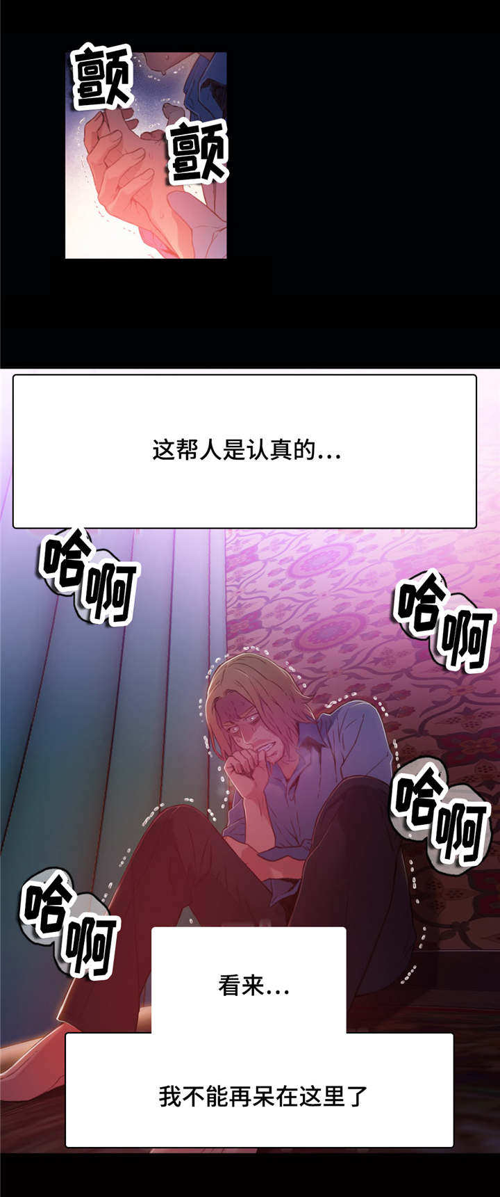 《第一感》第43章弥补的机会 第8页