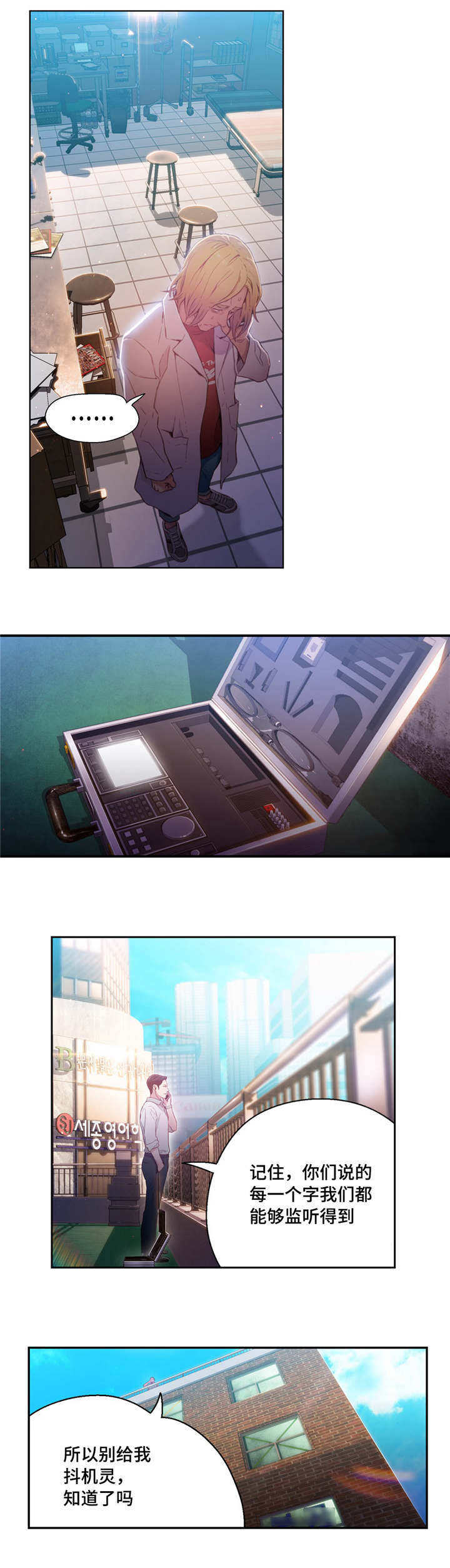 《第一感》第44章重获青春 第11页