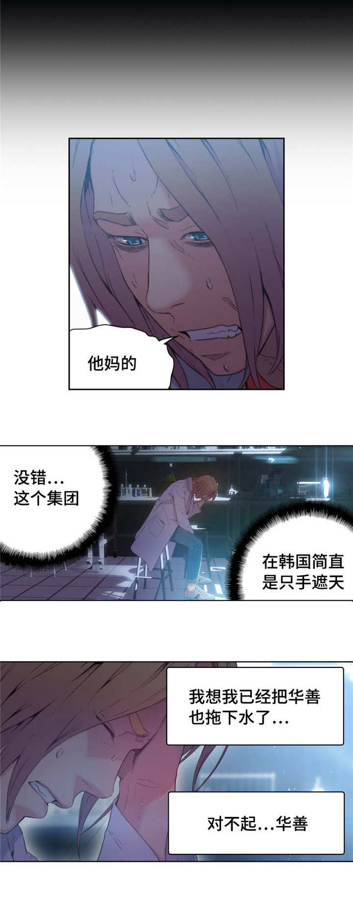 《第一感》第44章重获青春 第1页