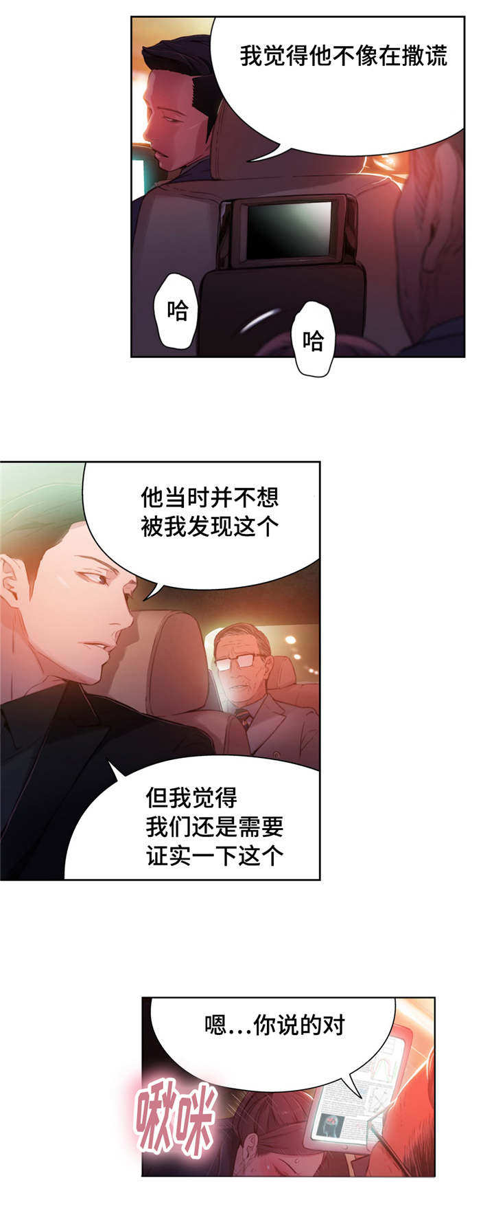 《第一感》第44章重获青春 第3页