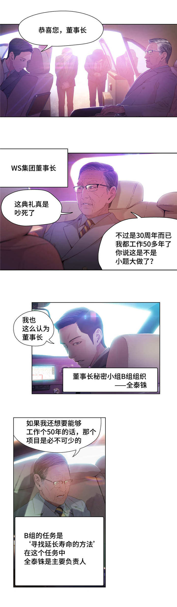 《第一感》第44章重获青春 第9页