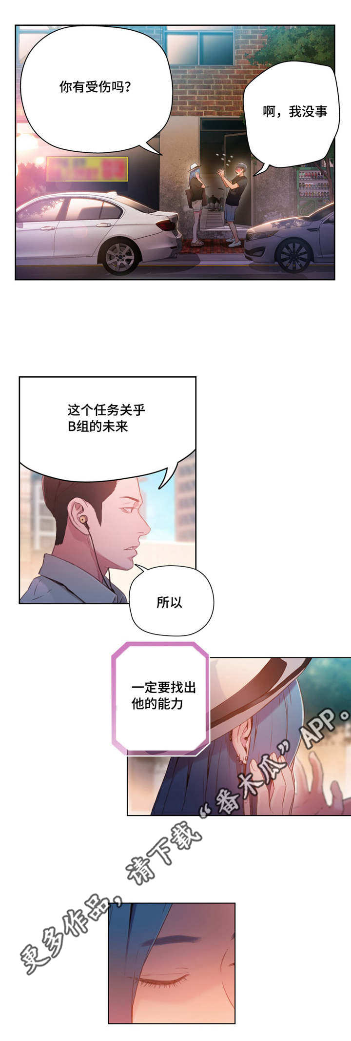 《第一感》第45章接近目标 第10页