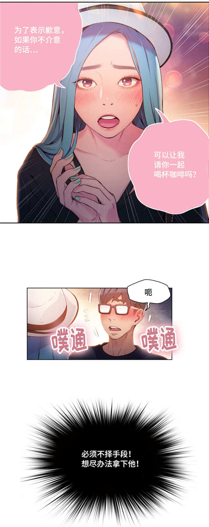《第一感》第45章接近目标 第11页