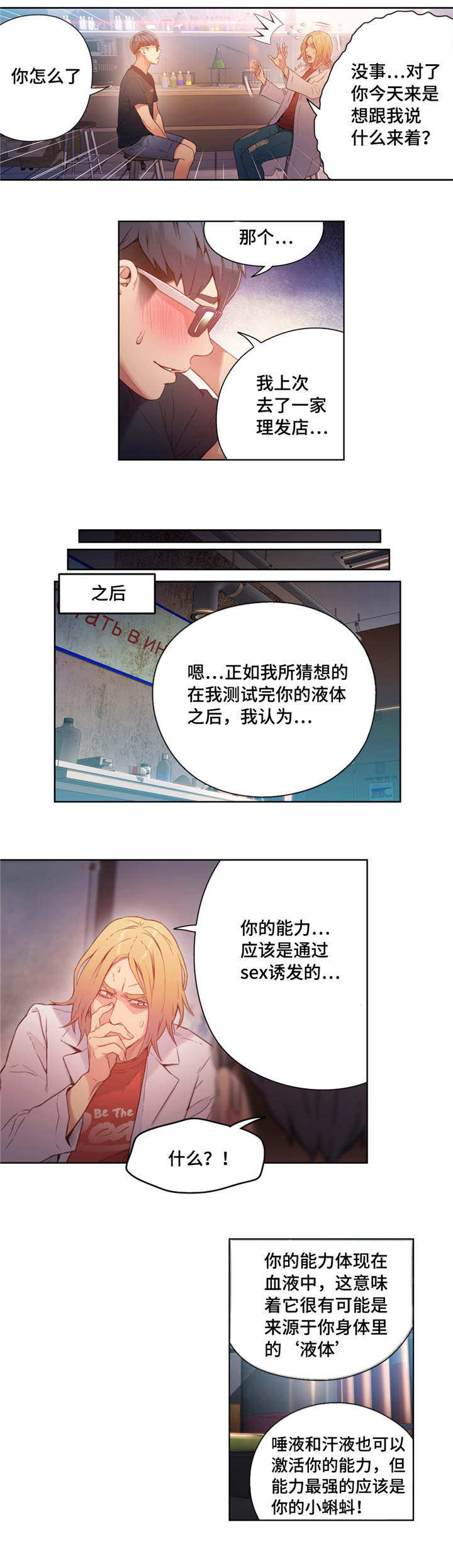 《第一感》第45章接近目标 第1页