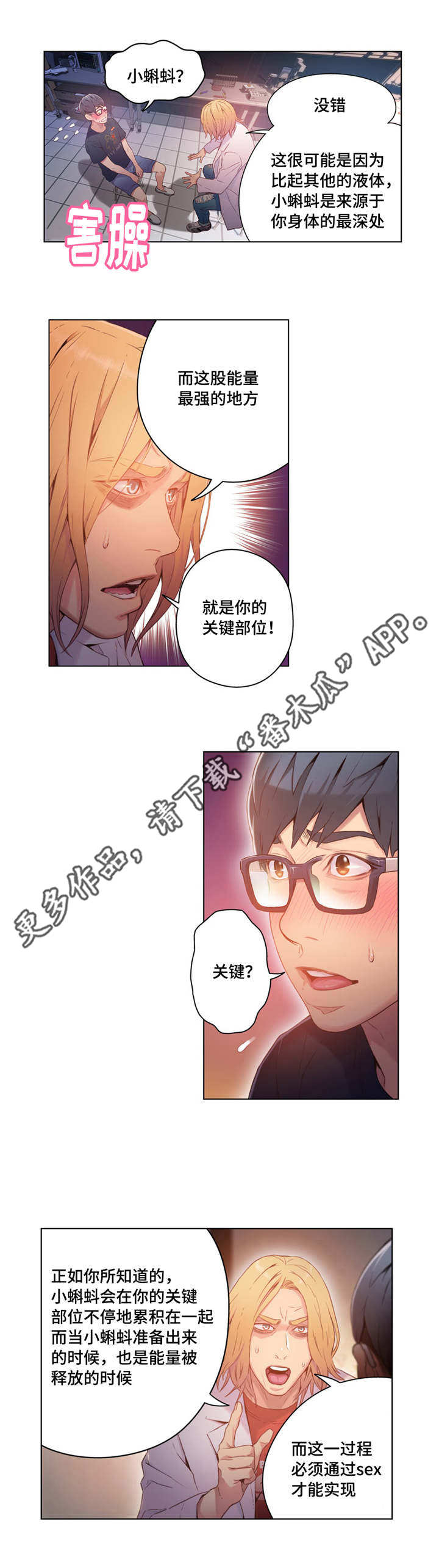 《第一感》第45章接近目标 第2页
