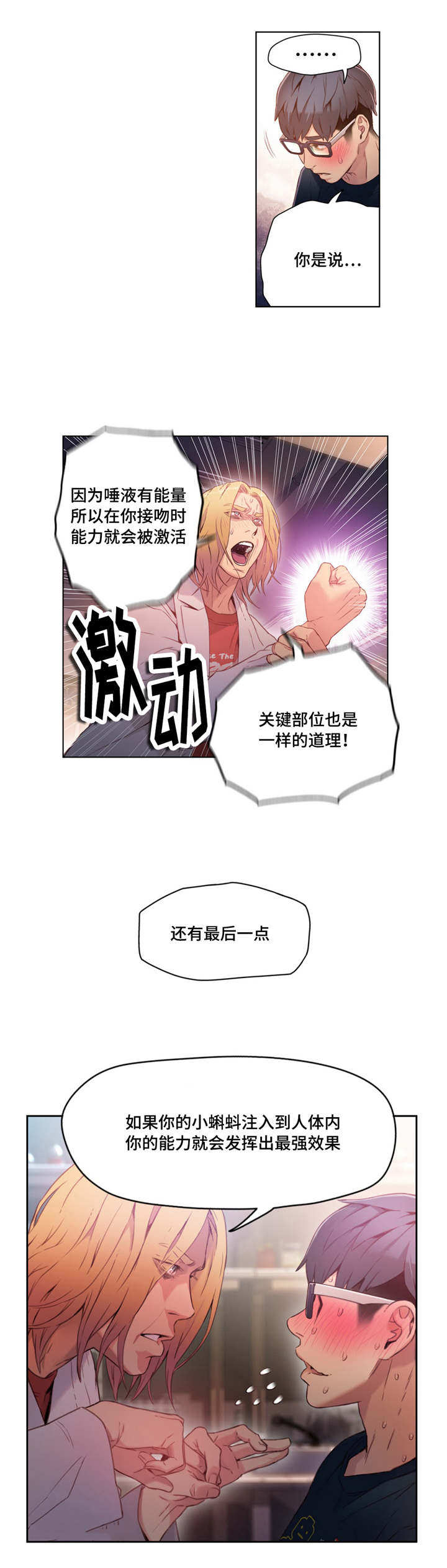 《第一感》第45章接近目标 第3页