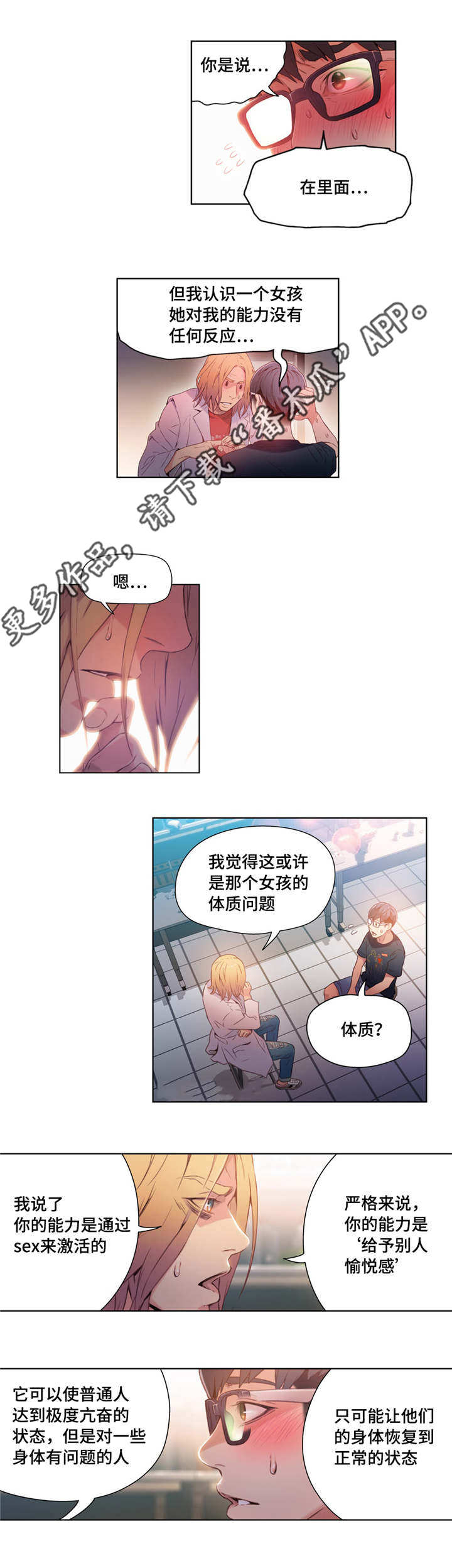 《第一感》第45章接近目标 第4页