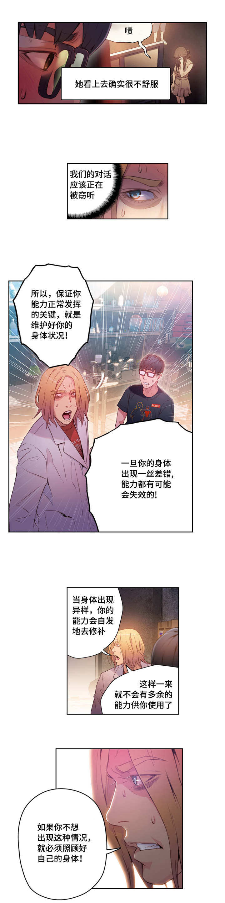《第一感》第45章接近目标 第5页