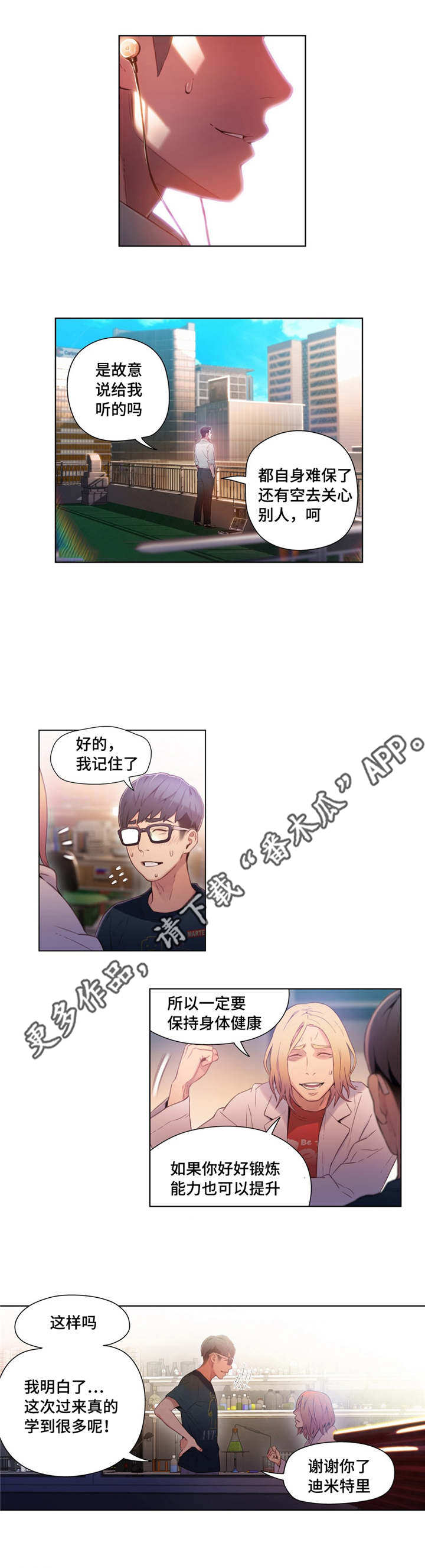 《第一感》第45章接近目标 第6页