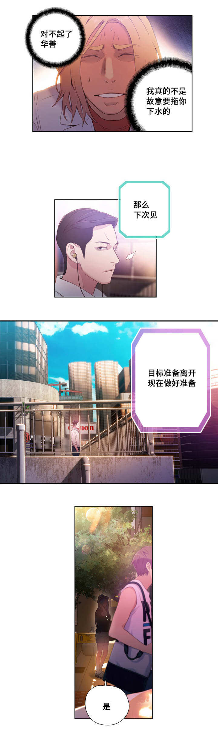 《第一感》第45章接近目标 第7页