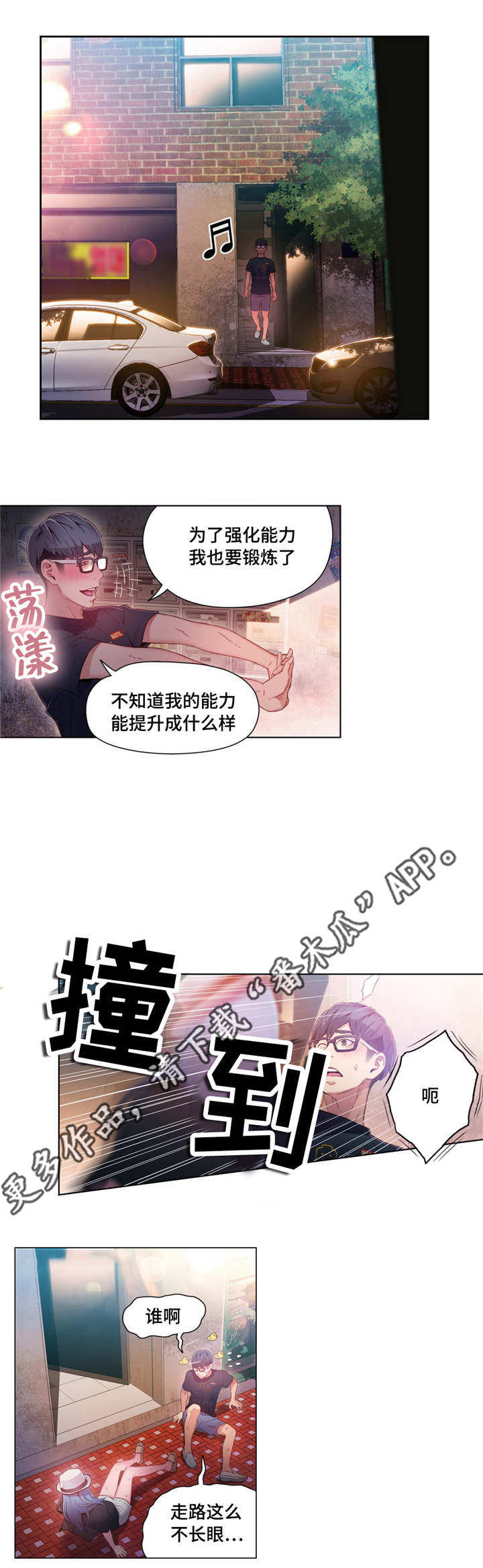 《第一感》第45章接近目标 第8页