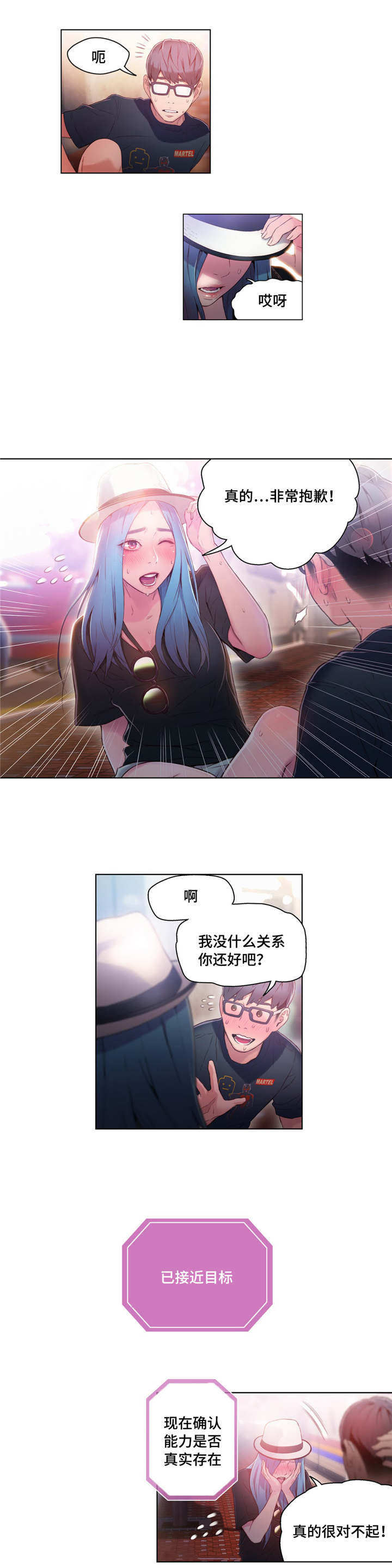 《第一感》第45章接近目标 第9页