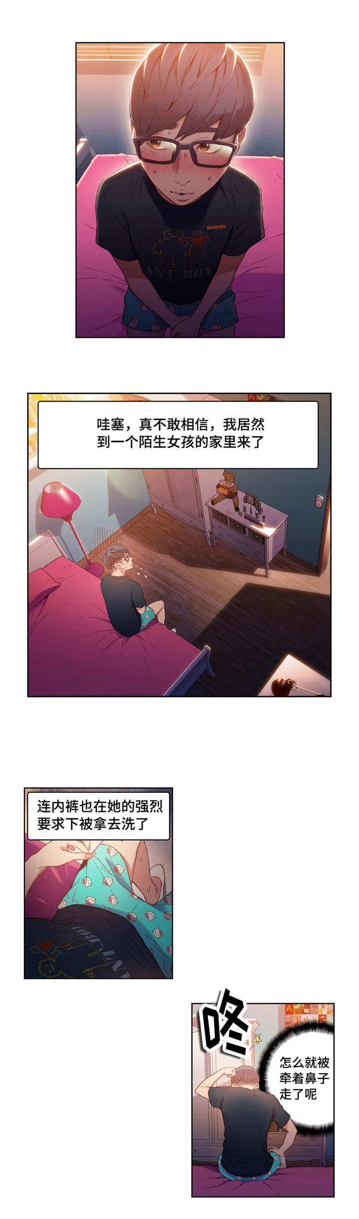 《第一感》第48章第一次任务 第2页